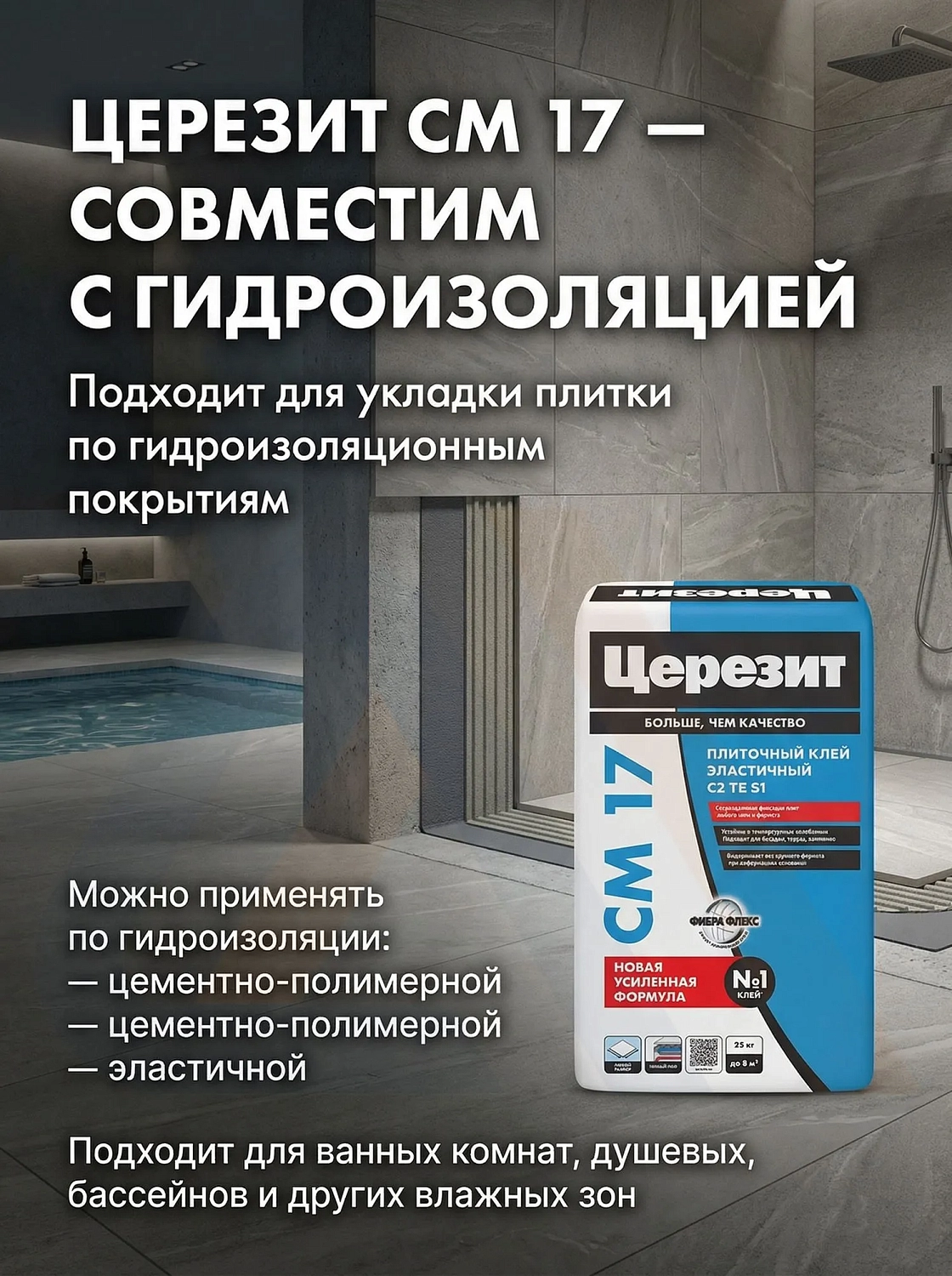 Клей Церезит СМ 17 25 кг