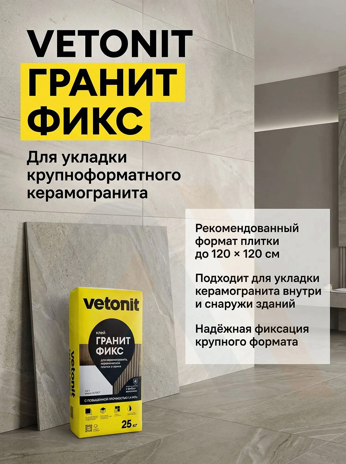 Клей Ветонит Гранит Фикс 25 кг
