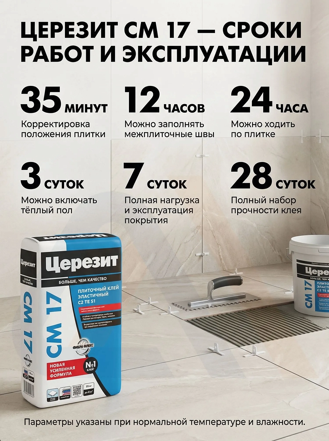 Клей Церезит СМ 17 25 кг