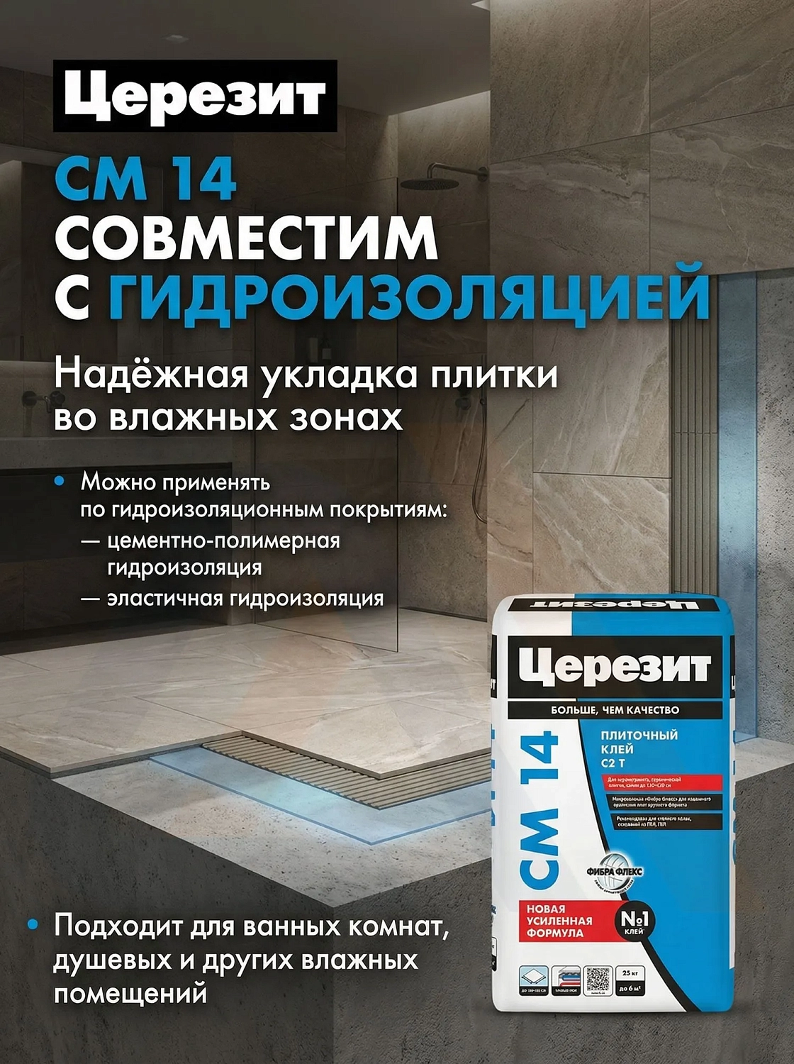 Клей Церезит СМ 14 25 кг