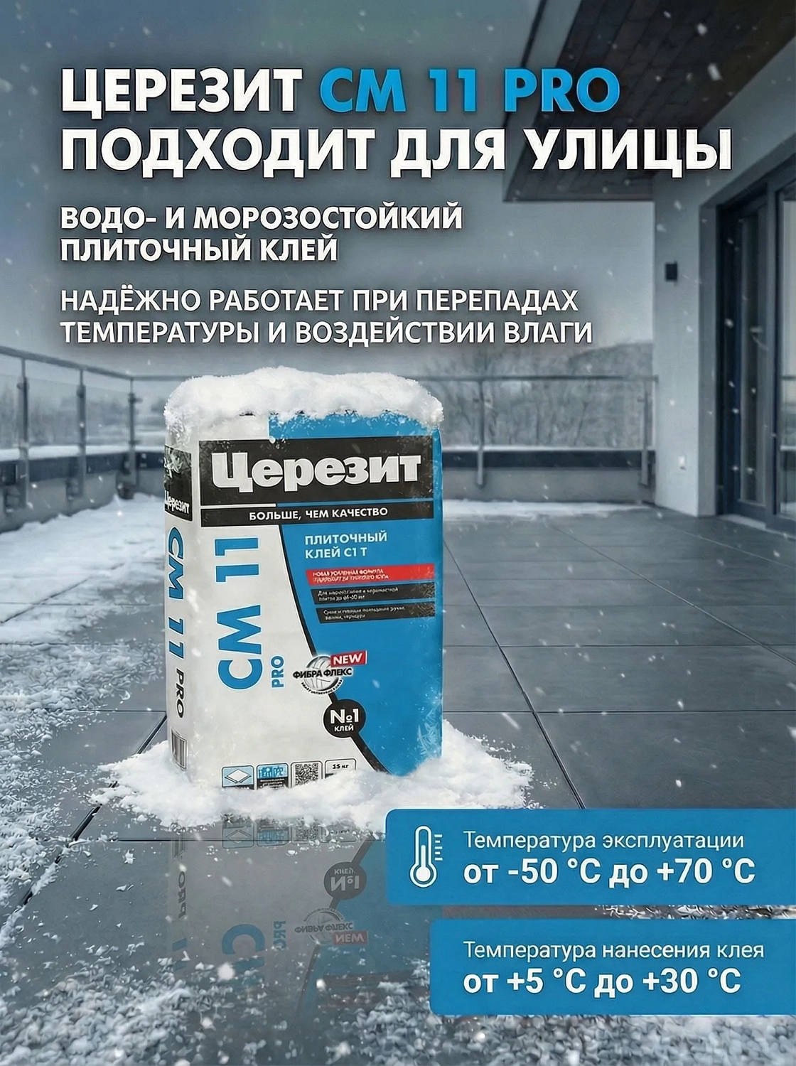 Клей Церезит СМ 11 25 кг